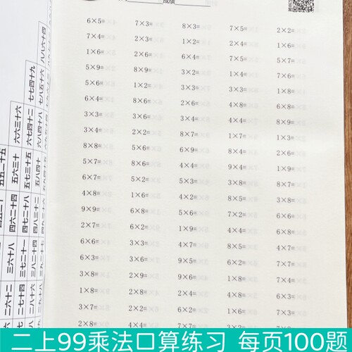 小学二年级上数学99九九表内乘除法口诀表乘法除法口算练习每页100题人教版北师版苏教同步课本口算题卡专项练习