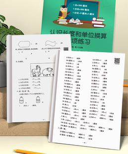苏教单位换算练习 二年级数学上下册认识长度线段和单位换算米厘米分米毫米计算换算应用题专项训练比大小人教北师大版