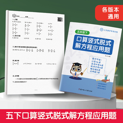 小学五年级下册数学口算竖式脱式解方程应用题计算题卡打卡每日一练暑假作业专项练习人教苏教版分数加减进退位简便运算暑假作业