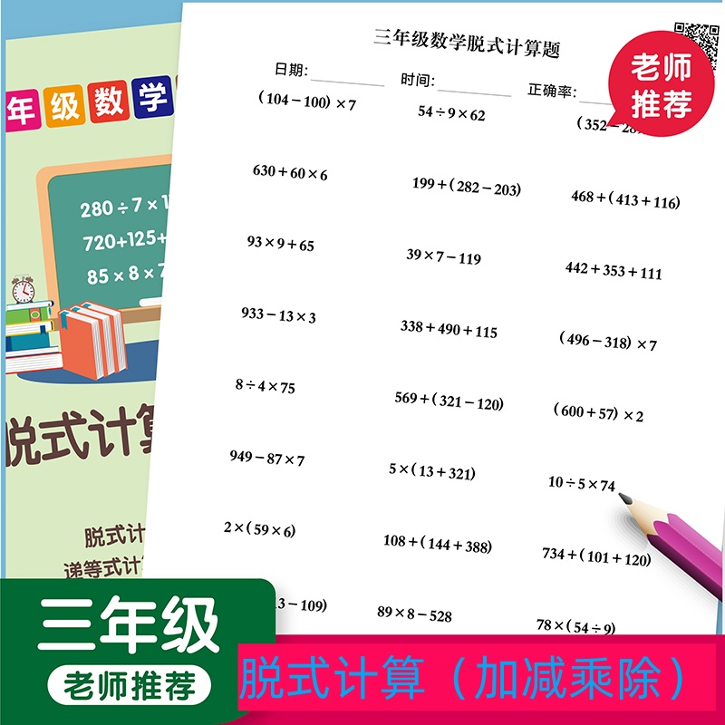 三下脱式计算加减乘除