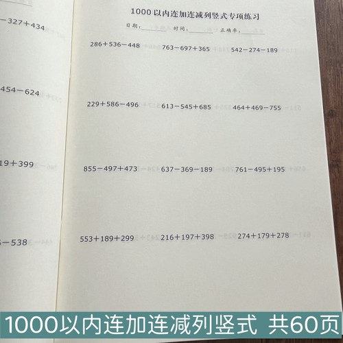 小学生二三年级数学上册下册1000以内三位数连加连减进退位列竖式专项练习人教北师大苏教版练习计算题列竖式连减连加口算题卡