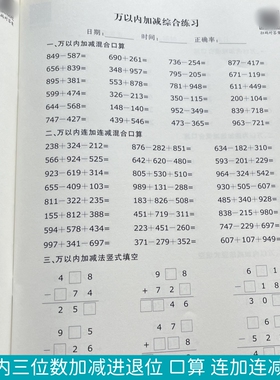 小学二三年级数学10000以内万以内三位数加减三位数口算连加连减竖式填空计算进退位计算一万以内专项训练题卡小学生每日一练打卡