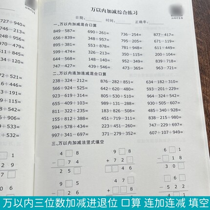 小学二三年级数学10000以内万以内三位数加减三位数口算连加连减竖式填空计算进退位计算一万以内专项训练题卡小学生每日一练打卡