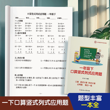 一年级下数学100以内加减进退位口算列竖式列式计算应用题解决问题一百以内口算题卡暑假作业人教北师大苏教版通用专项练习