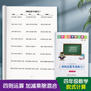 小学数学四年级上下册四则运算加减乘除混合计算四年级脱式 通用提升口算题卡 计算连加连减乘除混合多步计算专项训练人教北师大版