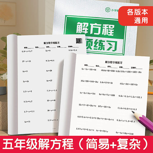 解方程专项练习五年级数学