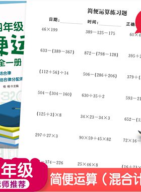 小学生四年级上册下册数学简便运算加减乘除混合运算专项练习寒假作业乘除法分配律加减结合律巧算速算练习册