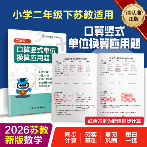 26新版小学二年级下数学口算竖式脱式应用题计算题1000以内加减长度钟表单位换算每日一练苏教版题卡加减乘除进退位混合专项练习