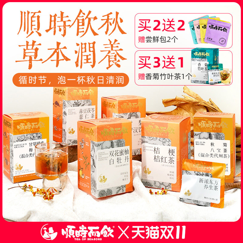 顺时而饮二十四节气茶 草本廿四茶合集 袋泡茶 多口味花草茶茶包