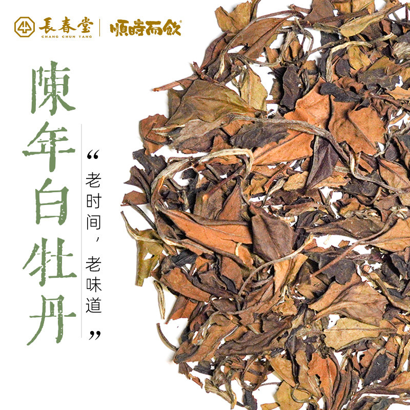 长春堂顺时而饮陈年白牡丹福鼎白茶茶叶盒装茶枣香,茶,白牡丹,淘宝优惠券,粉丝福利购,淘宝优惠卷