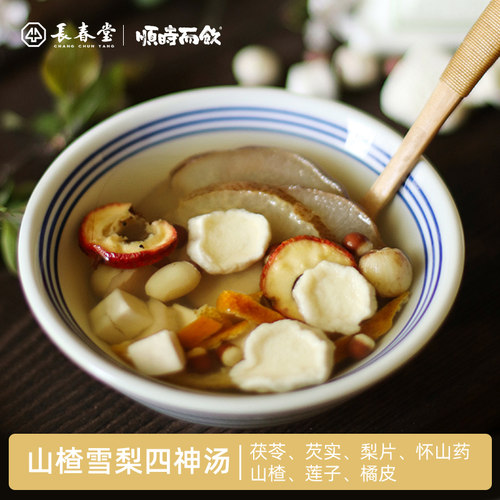 四神汤山楂雪梨甜汤包 顺时而饮养生即食甜汤 茯苓芡实莲子茶