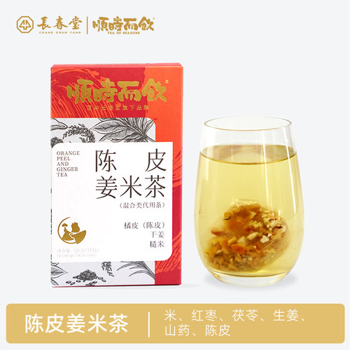 顺时而饮陈皮生姜炒米茶