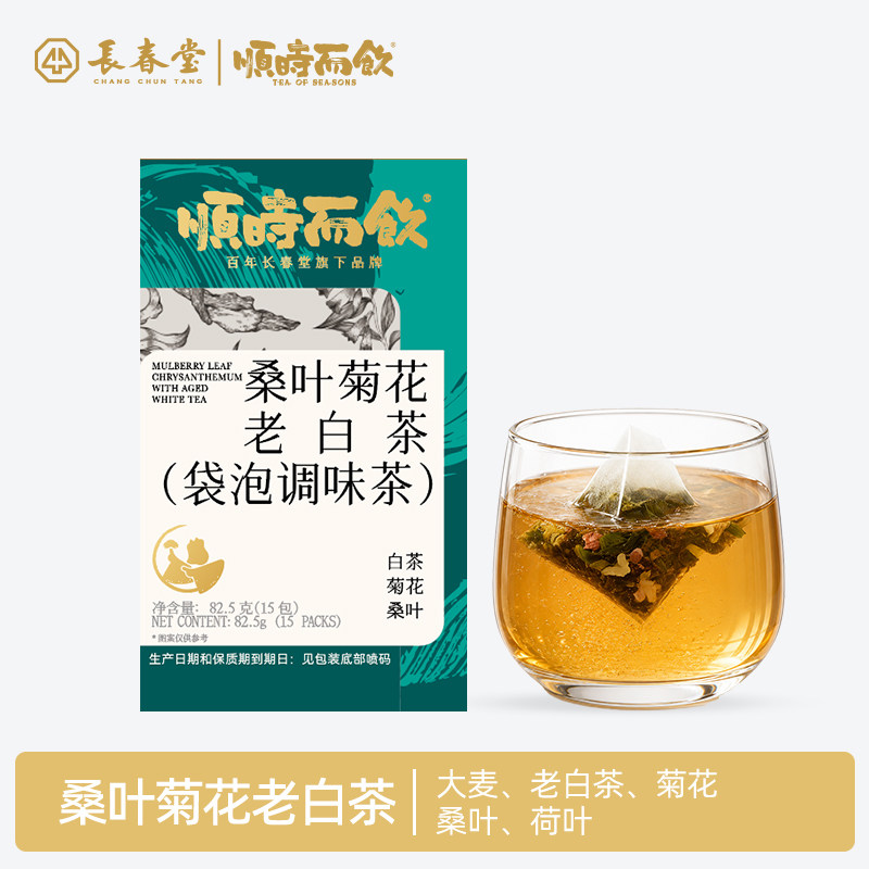 桑叶菊花老白茶| 顺时而饮袋泡茶花草茶独立包装代用茶袋泡调味茶图片
