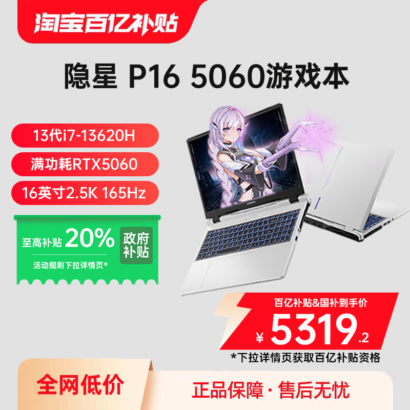 【百亿国补超链】七彩虹隐星P16游戏本13代酷睿i7-13620H RTX4060/5060独显笔记本电脑16英寸2.5K 165Hz