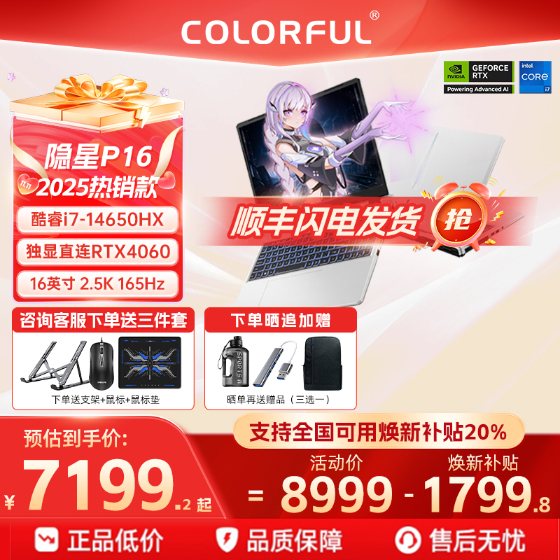 七彩虹隐星P16RTX4060游戏本