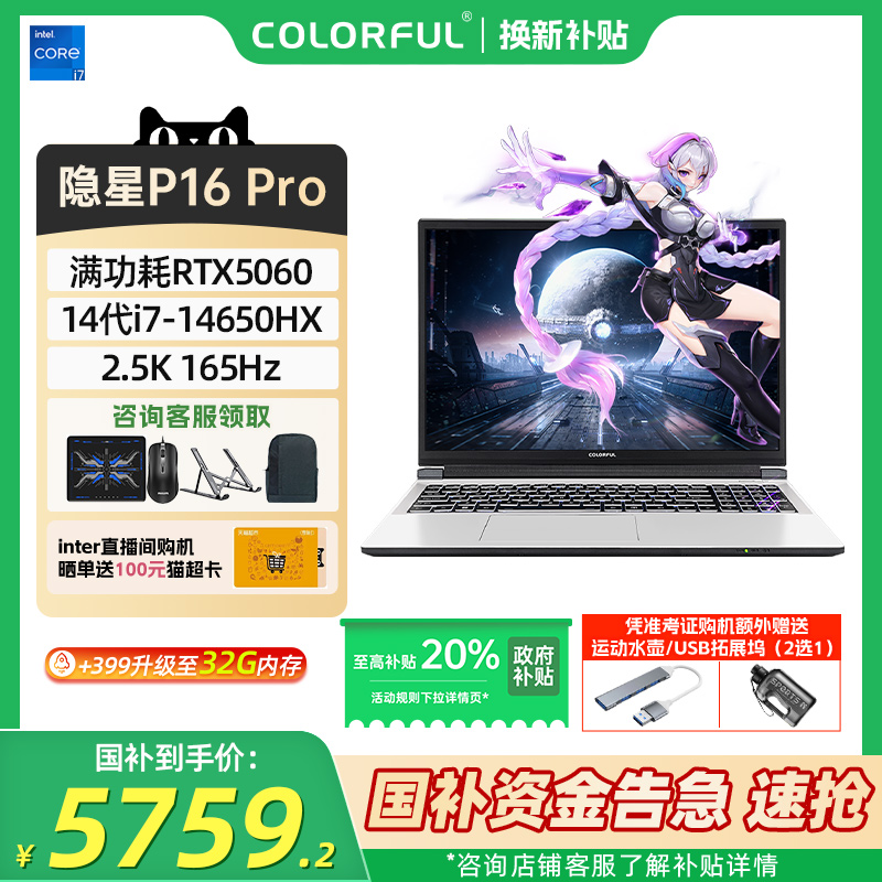 ڲP16 ProI7 14650HX/RTX5060(8GB)/QHD 165Hz/ 1TB ̬Ӳ 16GB ٷ ߲ʺP16Pro 5060Ϸ7199Ԫ
