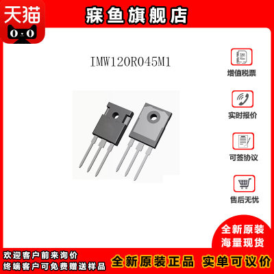 全新 IMW120R045M1SiC碳化硅MOS场效应管TO247 120M1045 3脚 原装