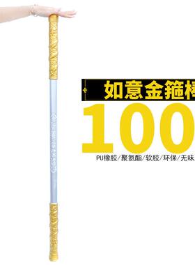 西游记pu软胶武器模型孙悟空金箍棒孙行者如意棒100厘米游戏道具