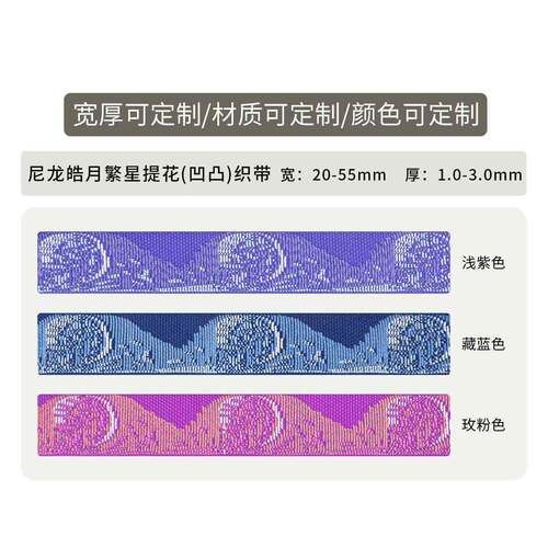 跨境提花织带MOLLE服饰加宽织带辅料凹凸服装定制腰带尼