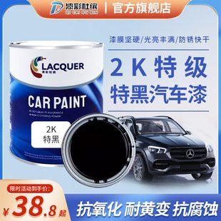 2K金属新高光K蓝防锈色母成品纯黑 翻汽车油漆漆1特改色相面漆桶装