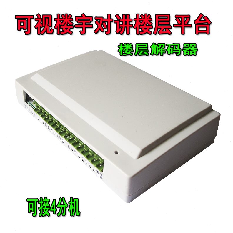 9解码器 楼宇对讲器识别隔离器平台层间P分配器4楼层可视 楼层