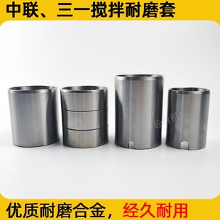 泵拖车天整体搅拌合金泵泵分体轴套中套搅拌泵 耐磨联车载轴三一式
