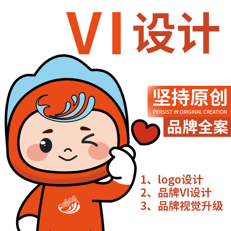 品牌全案logo设计企业ip形象vi设计VIS系统全套平面设计餐饮品牌图片