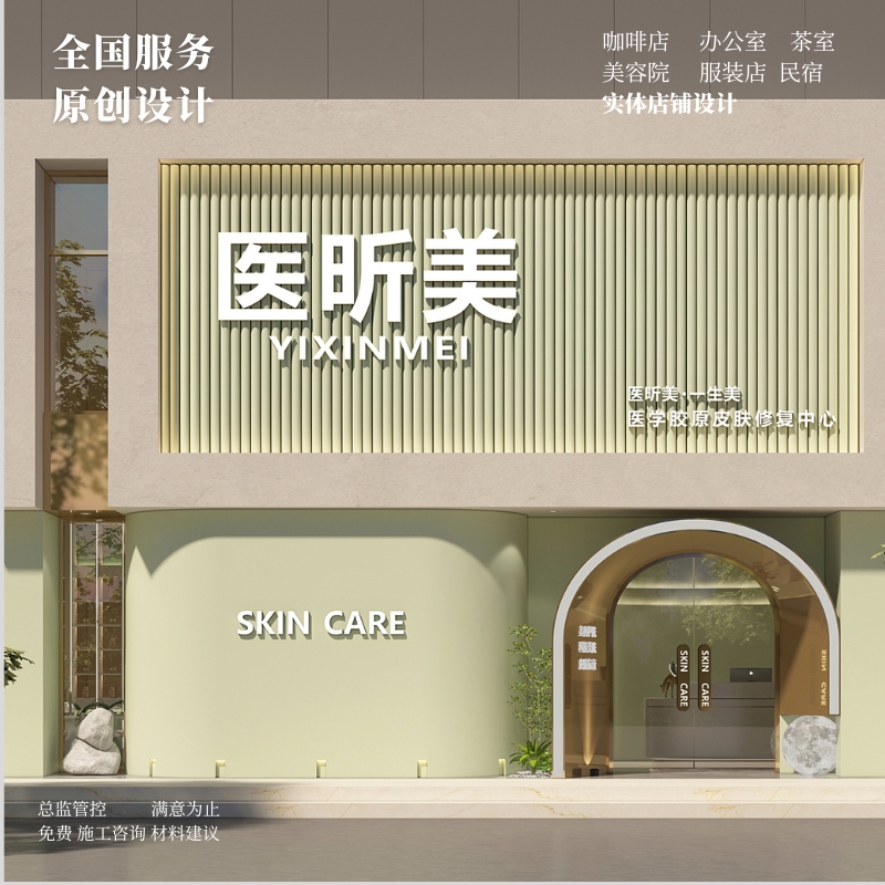 上海医疗生活美容院皮肤管理美甲美睫店养生馆实体店铺装修设计