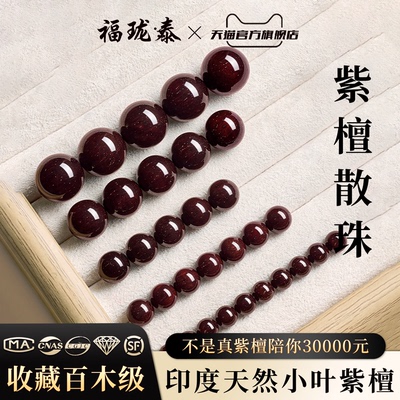 小叶紫檀散珠单珠diy材料包配件