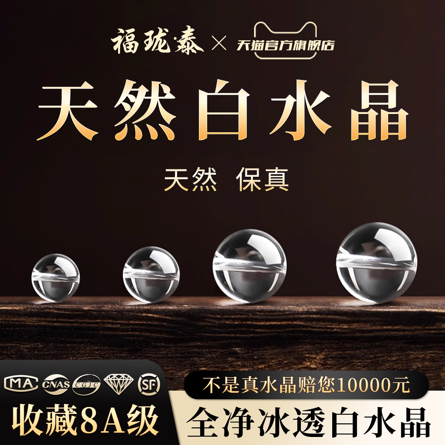 天然8A级白水晶散珠手串全净体
