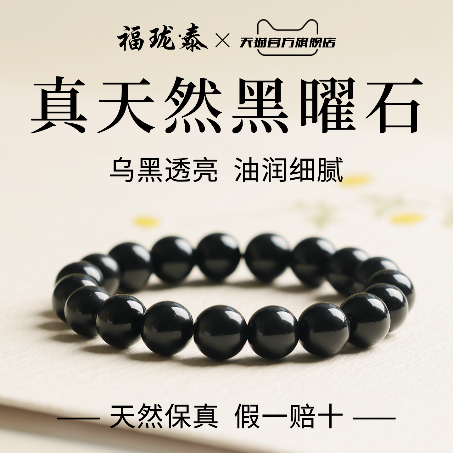 真天然乌金黑曜石手串男佛珠本命年转运珠手链女金银曜石情侣礼物