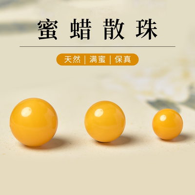 天然蜜蜡散珠正品官方旗舰店单珠