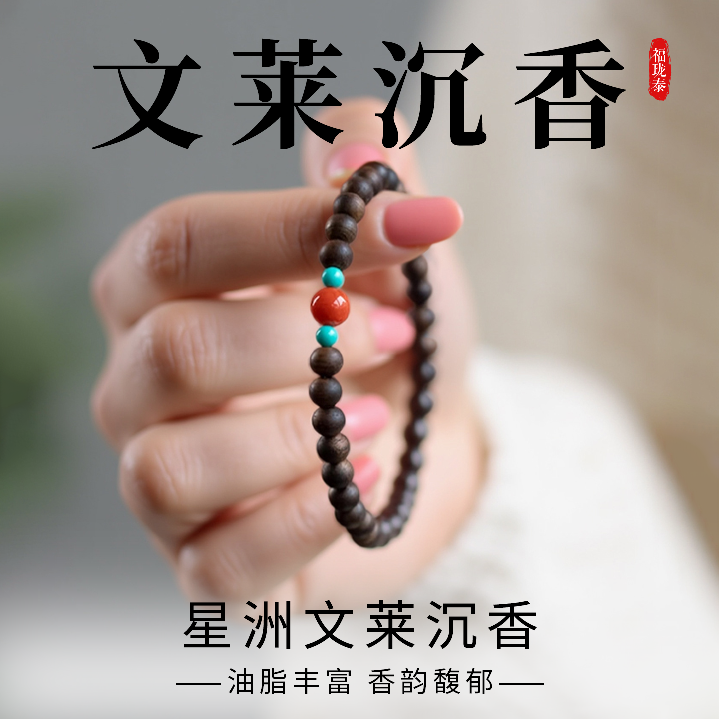 【全网已售10w+】星洲文莱沉香