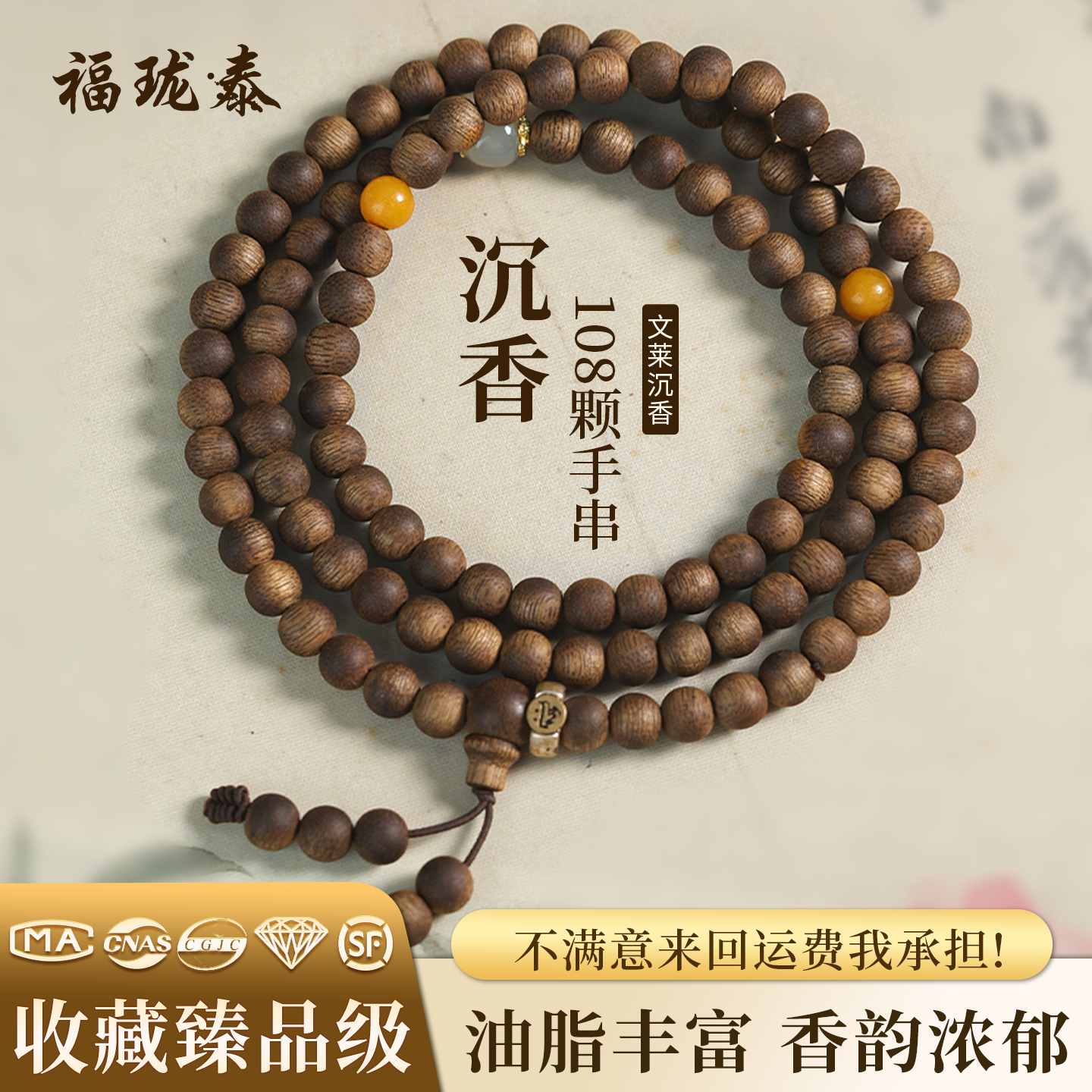 星洲文莱沉香手串108颗佛珠多圈