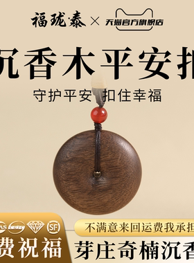 芽庄奇楠沉香木平安扣吊坠男女款