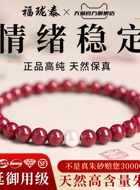 高含量天然朱砂手串女官方旗舰店正品珍珠转运珠情绪稳定手链男女