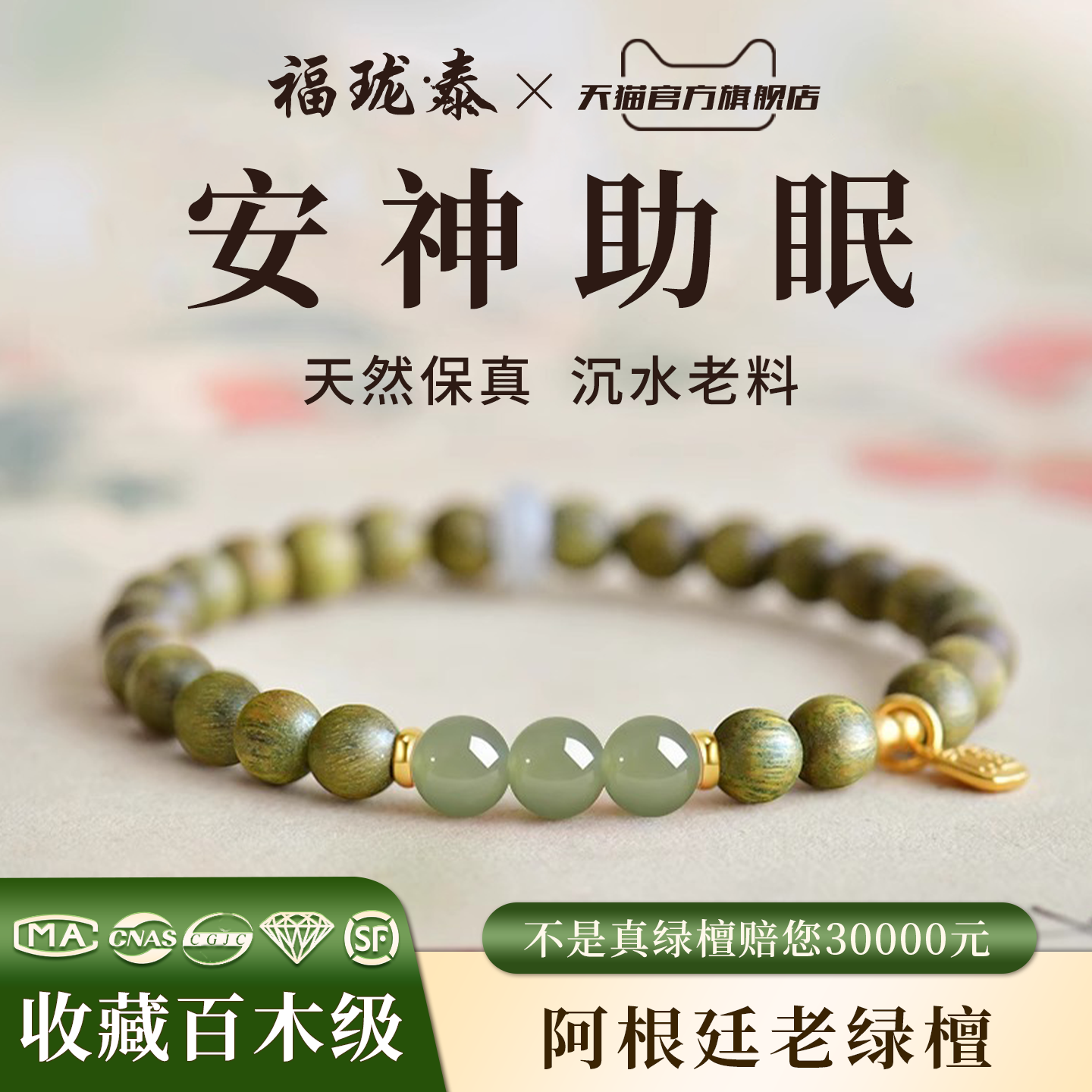 阿根廷天然绿檀木手串和田玉手链