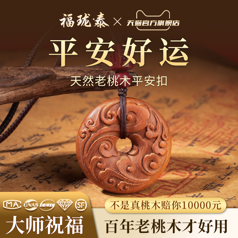 天然老桃木平安扣吊坠男女款