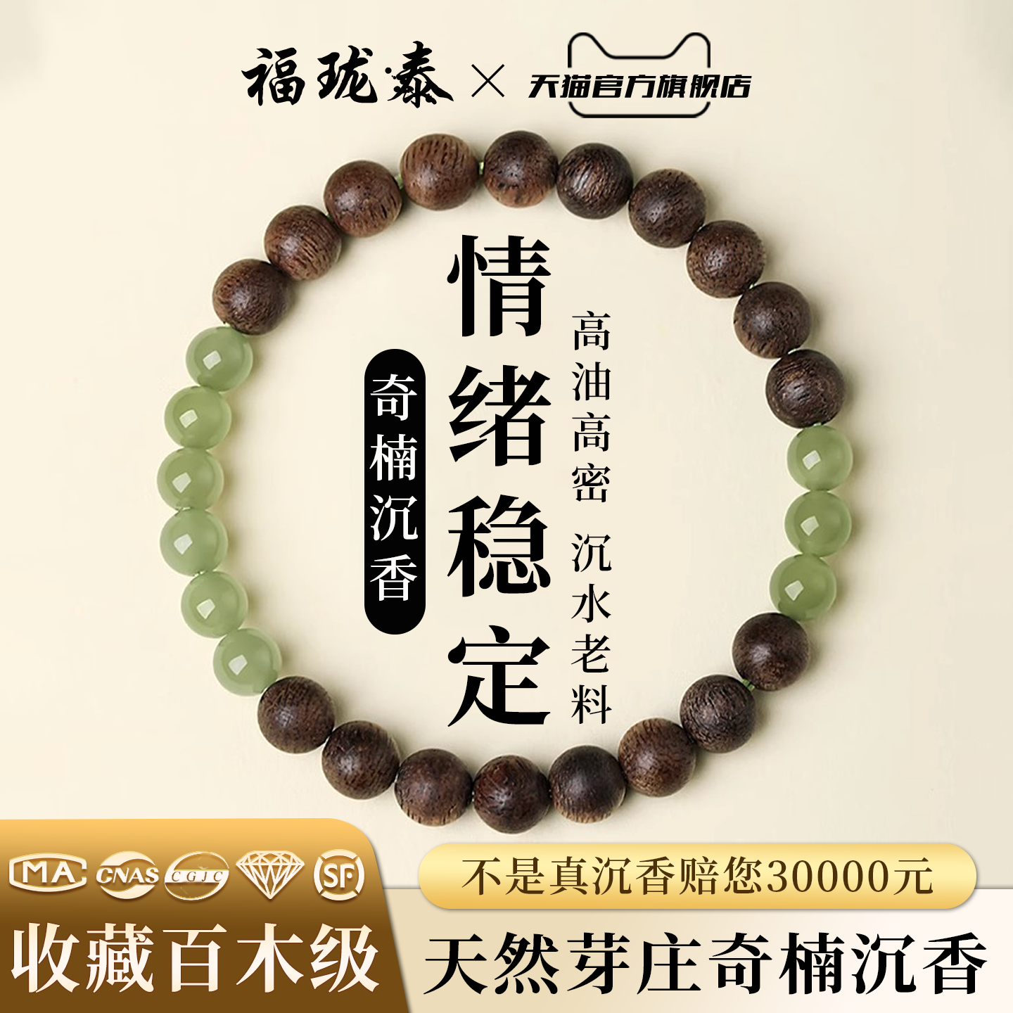 天然芽庄奇楠沉香手串情绪稳定