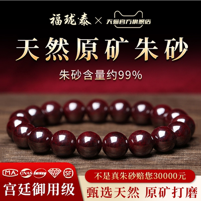 正品保真天然原石朱砂手串女原矿