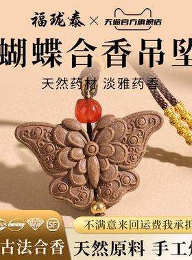 真天然中药合香珠吊坠非遗古法