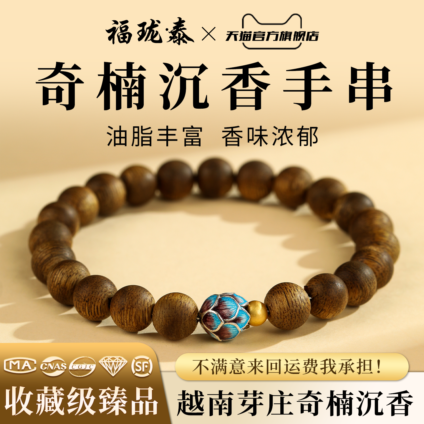 芽庄奇楠沉香手串女静心莲花文玩