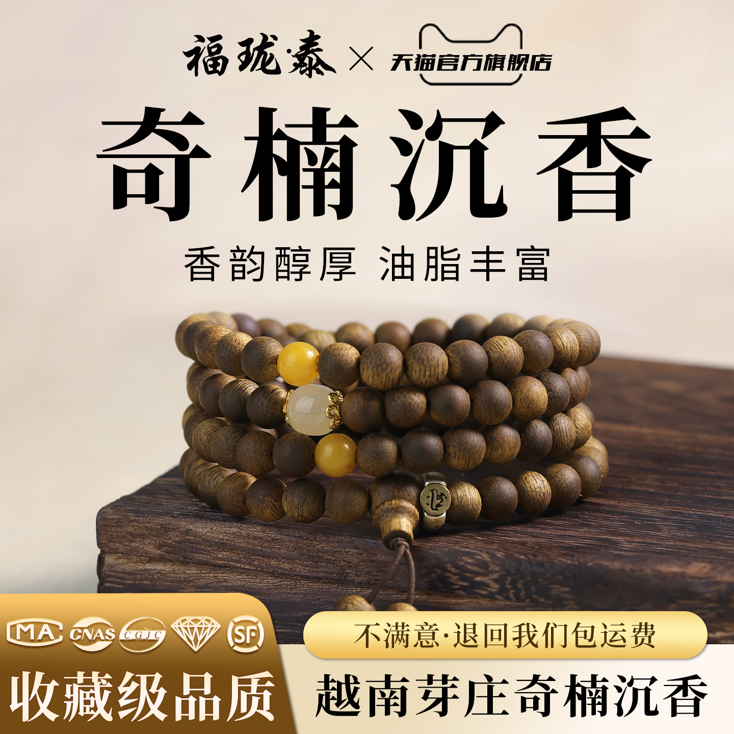 芽庄奇楠沉香手串男女108颗静心