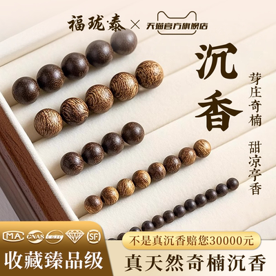 【天然真沉香】芽庄奇楠散珠