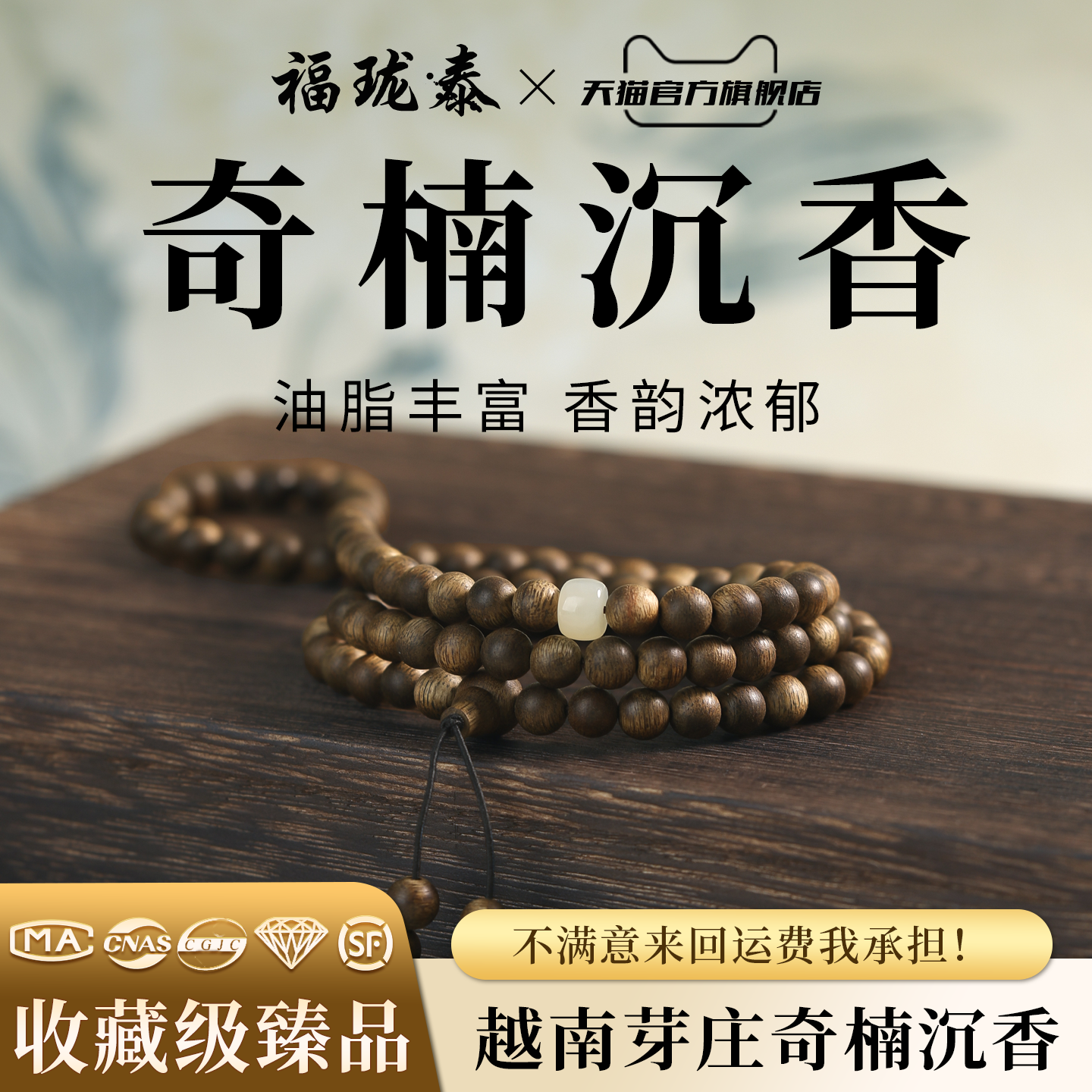 芽庄奇楠沉香手串和田玉108颗