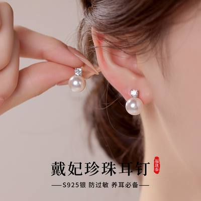 戴妃珍珠耳钉S925纯银澳白施家