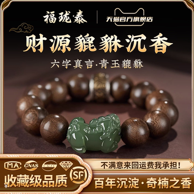 天然奇楠沉香手串男士和田玉貔貅