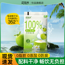 电解质水新鲜椰青天然百分百椰子水果汁袋装NFC0脂孕妇专用饮料
