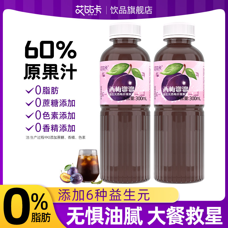 临期清仓艾比卡益生元加州西梅汁0脂高膳食纤维果汁饮品11月到期