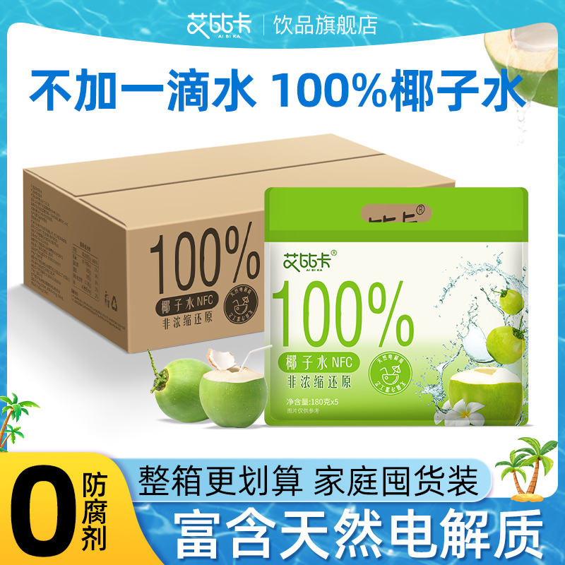 天然纯椰子水NFC  0脂肪 0添加 0防腐剂